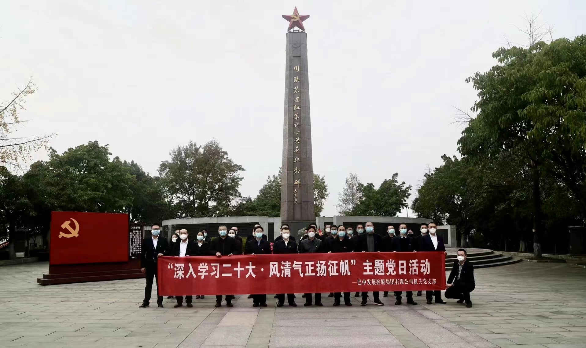 巴中發(fā)展控股集團(tuán)有限公司機(jī)關(guān)黨支部開展“深入學(xué)習(xí)二十大·風(fēng)清氣正揚征帆” 主題黨日活動