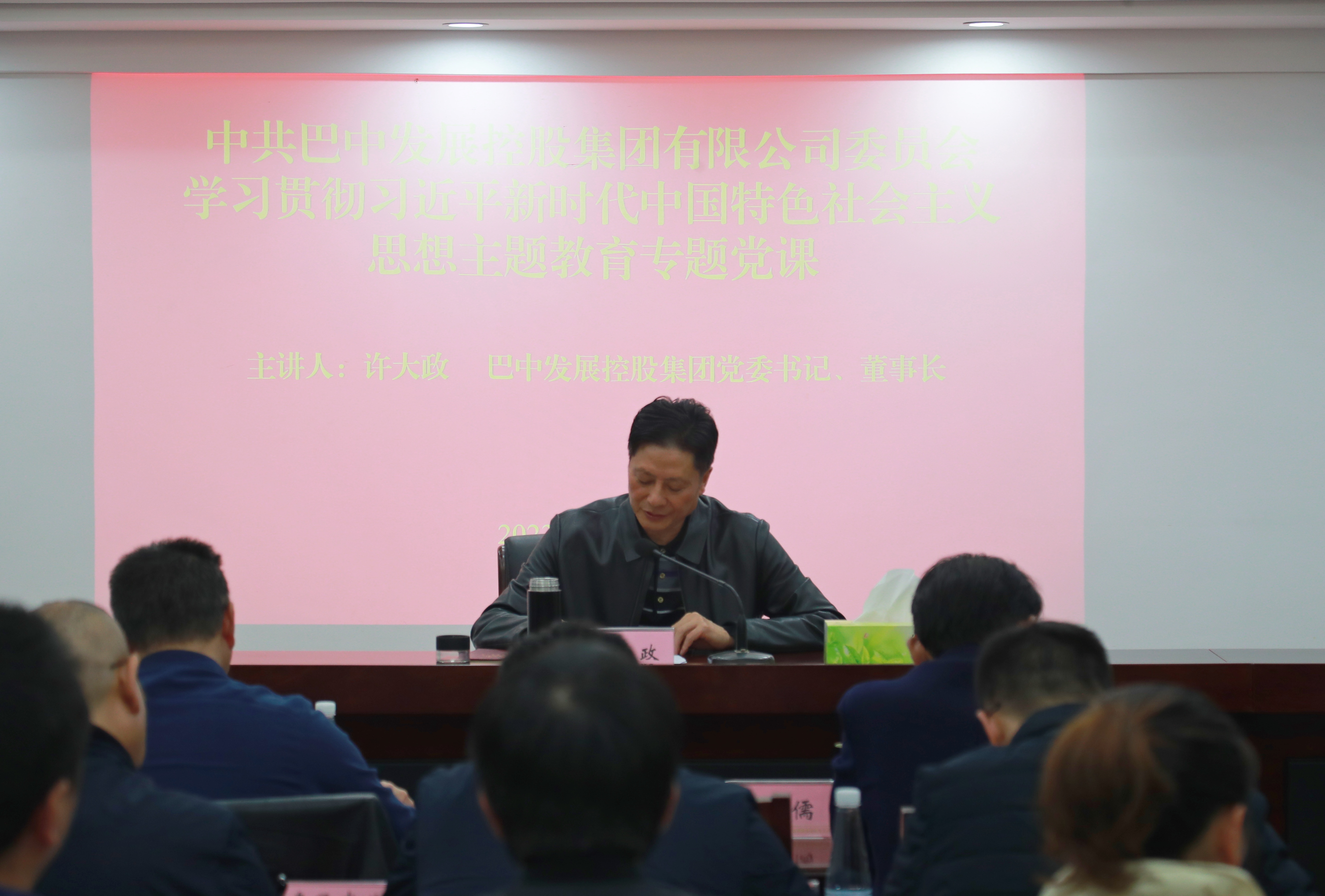 集團黨委書記、董事長許大政講授主題教育專題黨課