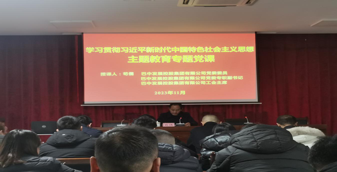 集團黨委專職副書記、工會主席茍儒到市鑫園創(chuàng)業(yè)融資擔(dān)保有限公司講授主題教育專題黨課