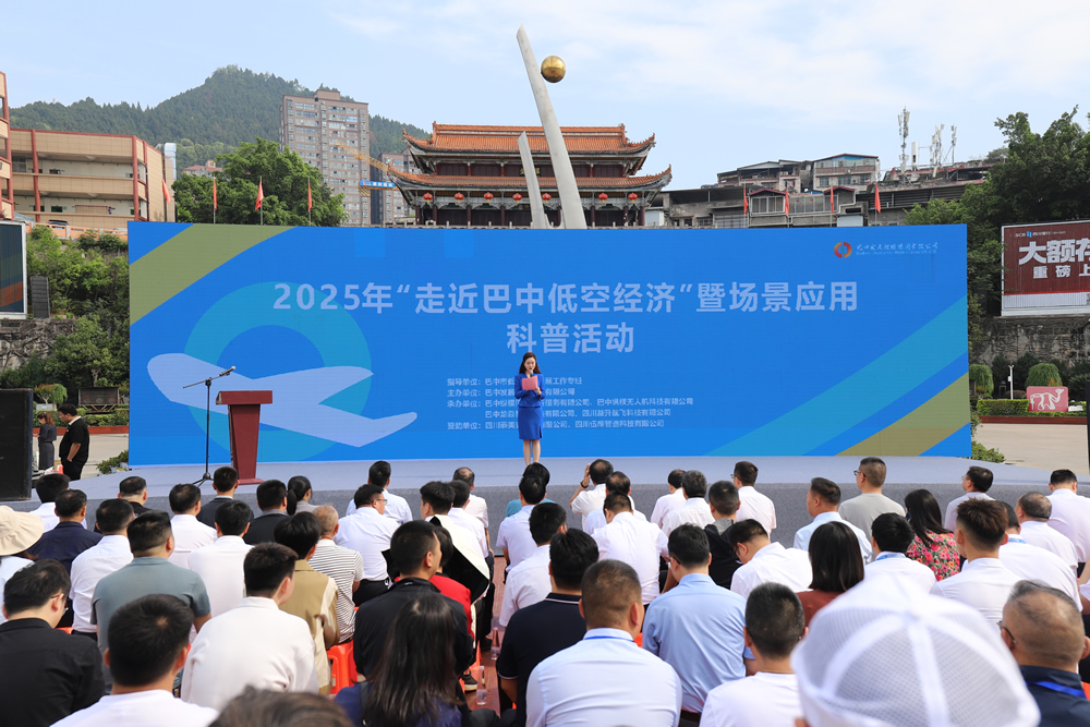 巴中：擁抱低空經(jīng)濟(jì)新機(jī)遇，開(kāi)啟城市發(fā)展新征程