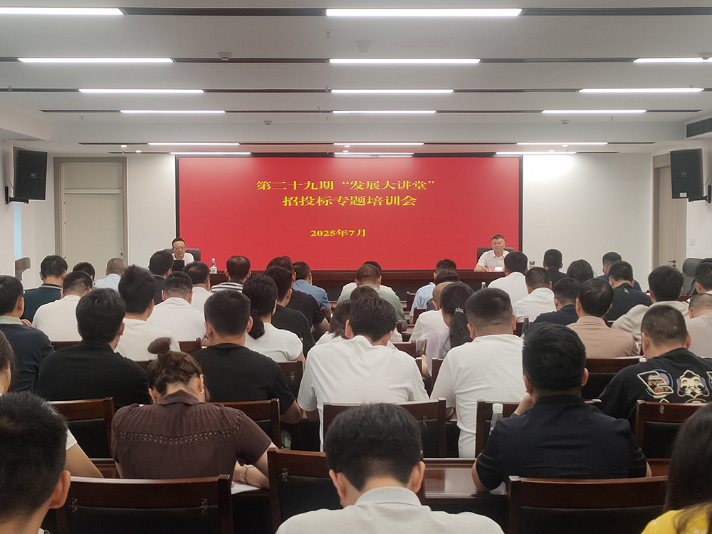 巴中發(fā)展集團第二十九期“發(fā)展大講堂”開講：招投標(biāo)實務(wù)與案例分析