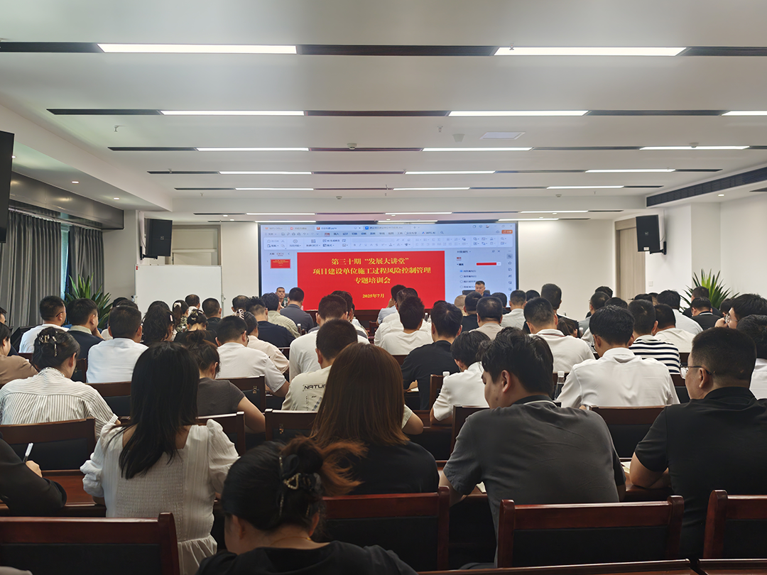 巴中發(fā)展集團(tuán)第三十期“發(fā)展大講堂”開講：聚焦建設(shè)單位施工風(fēng)險控制管理，全面提升甲方履職能力